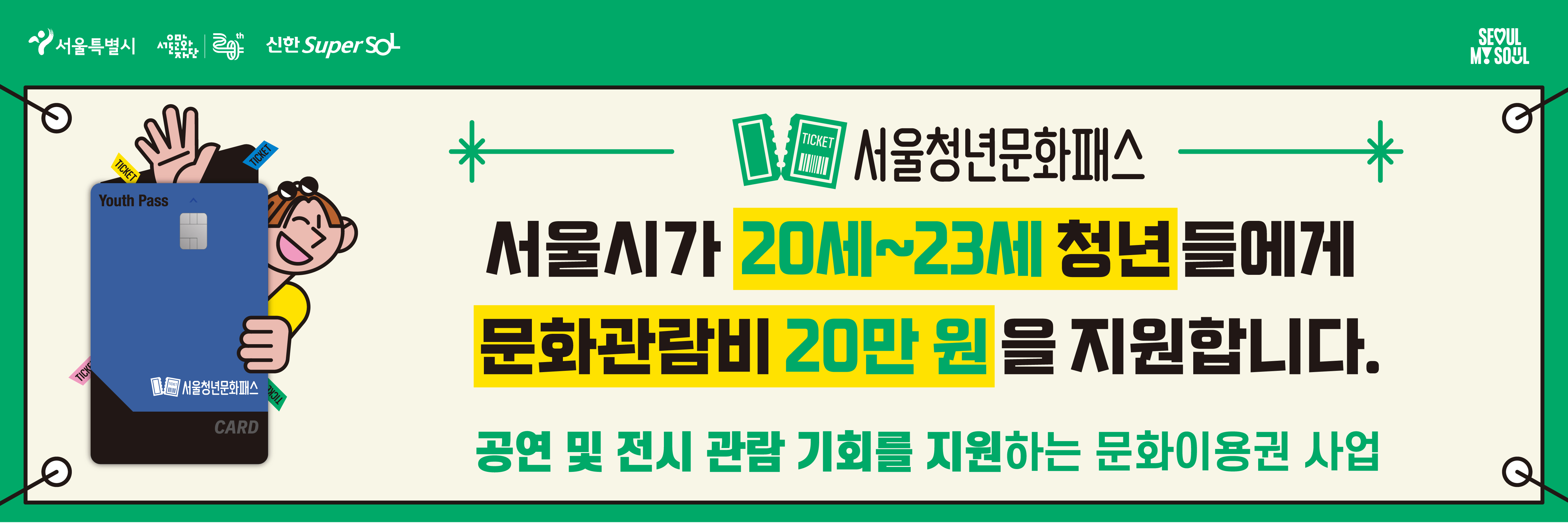 청년문화예술패스