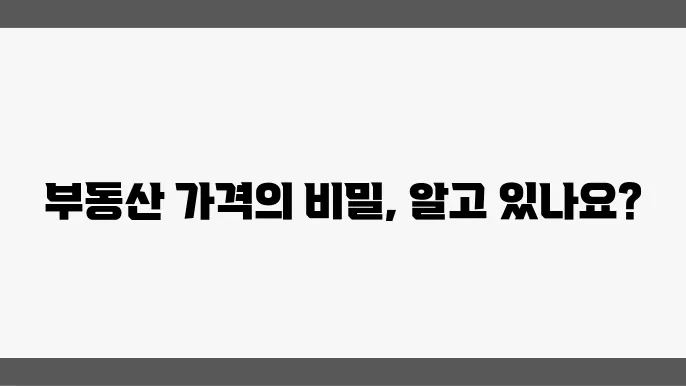 부동산 시장의 주요 지표: 무엇을 봐야 할까?