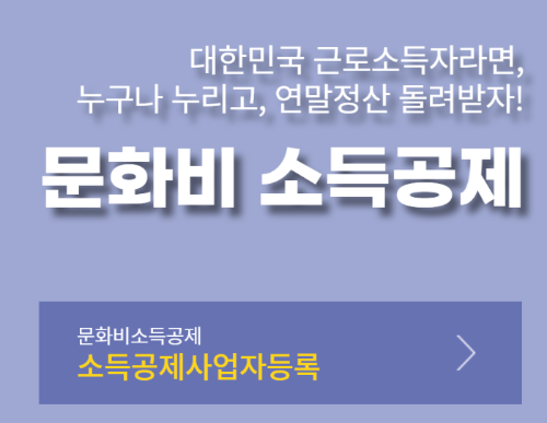 문화비-소득공제-신청