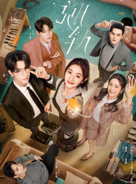 중드 다시보기 추천 - 탈궤 줄거리 결말 등장인물 류호존 임일 황성지