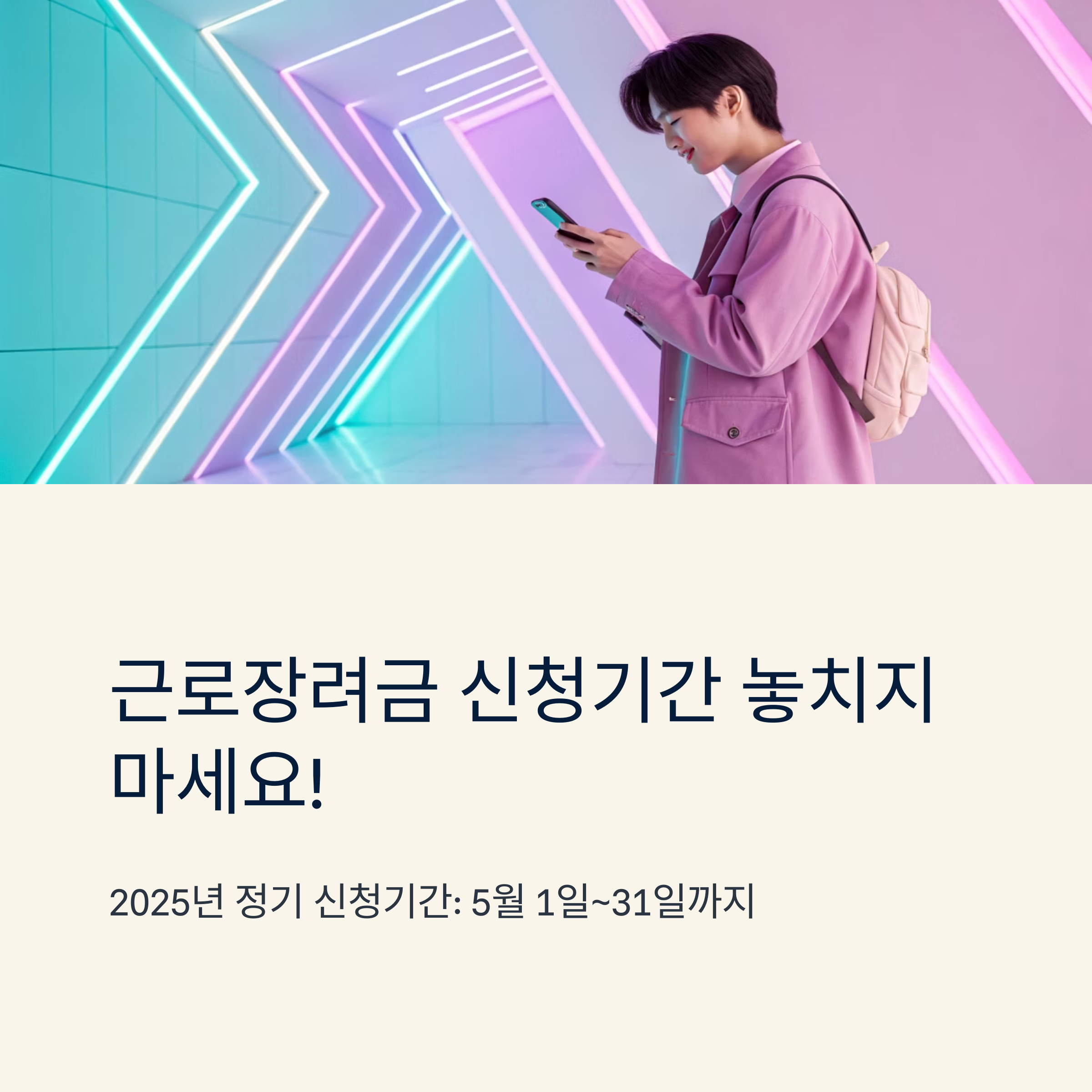 근로장려금 신청기간 언제까지인가요