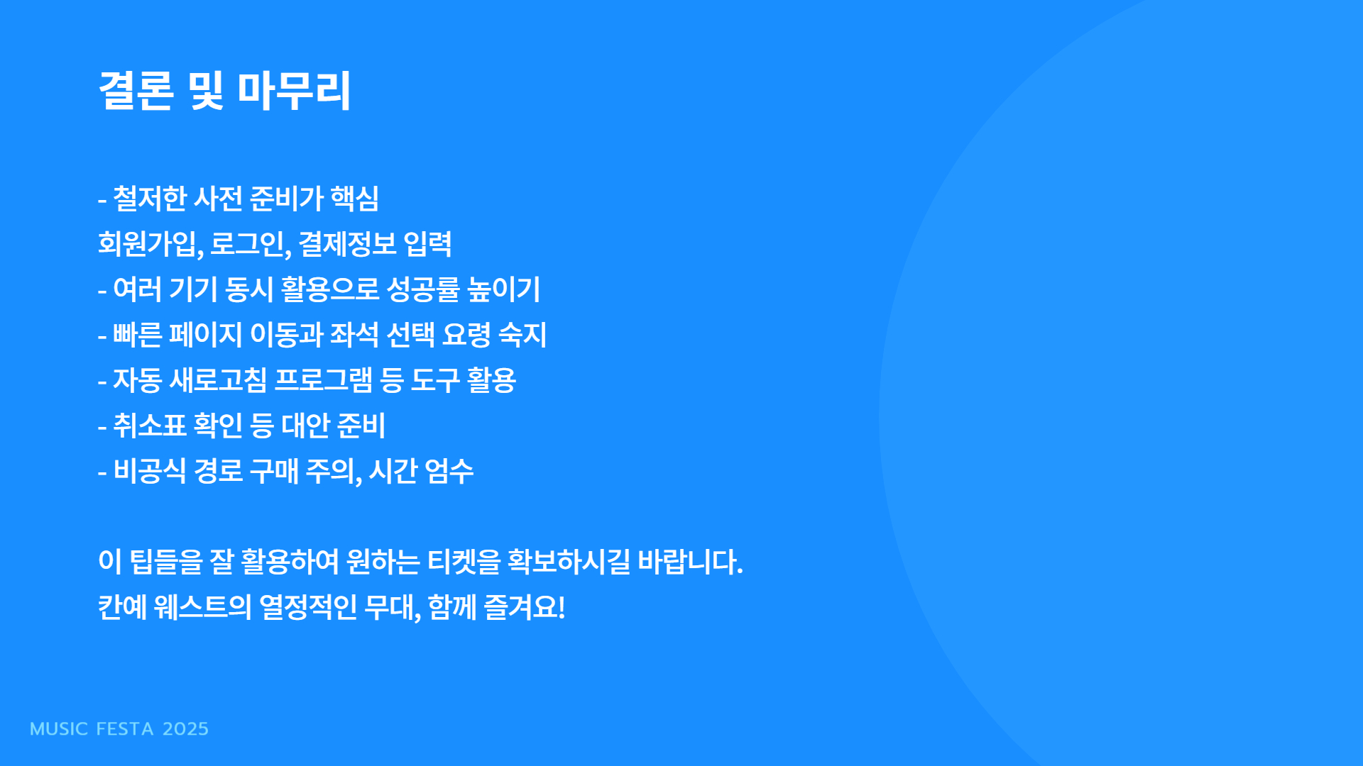 칸예 웨스트 내한 공연 티켓팅 팁