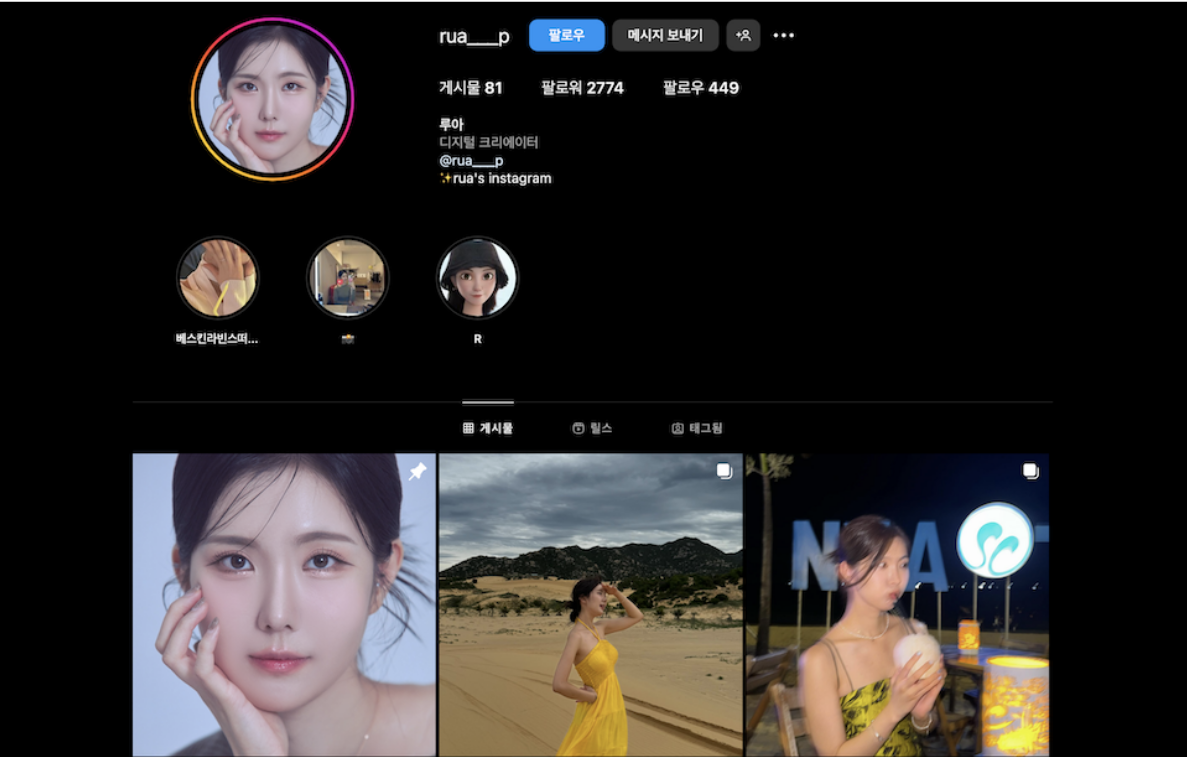 나는솔로21기 여성출연자 인스타그램