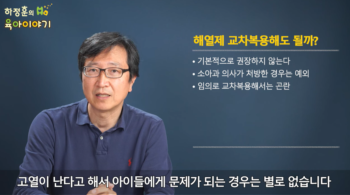 고열이 난다고 해서 아이들에게 문제가 되는 경우는 별로 없습니다.
