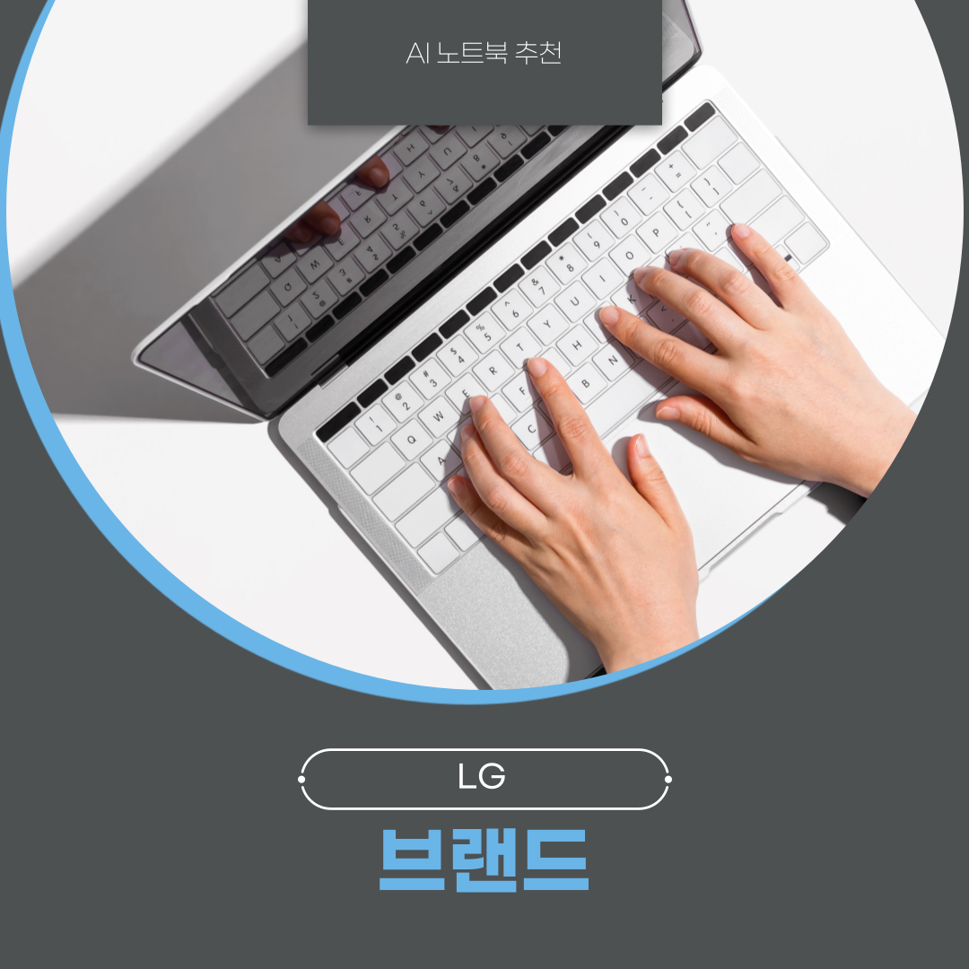 LG AI 노트북 관련 사진