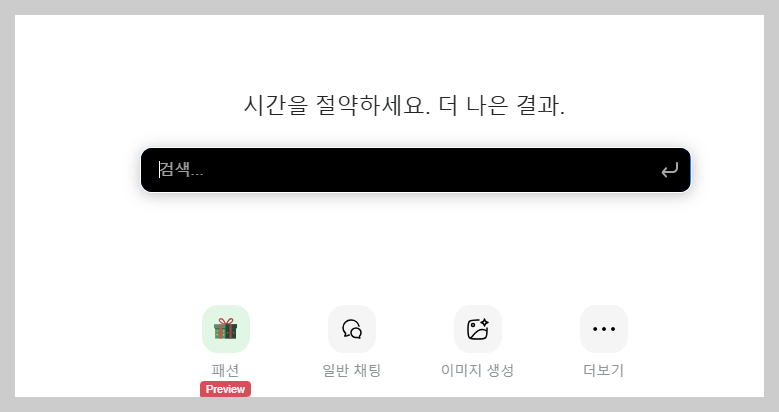 AI 기반 검색 도구 비교: 젠스파크, 챗GPT, 퍼플렉시티, 제미나이