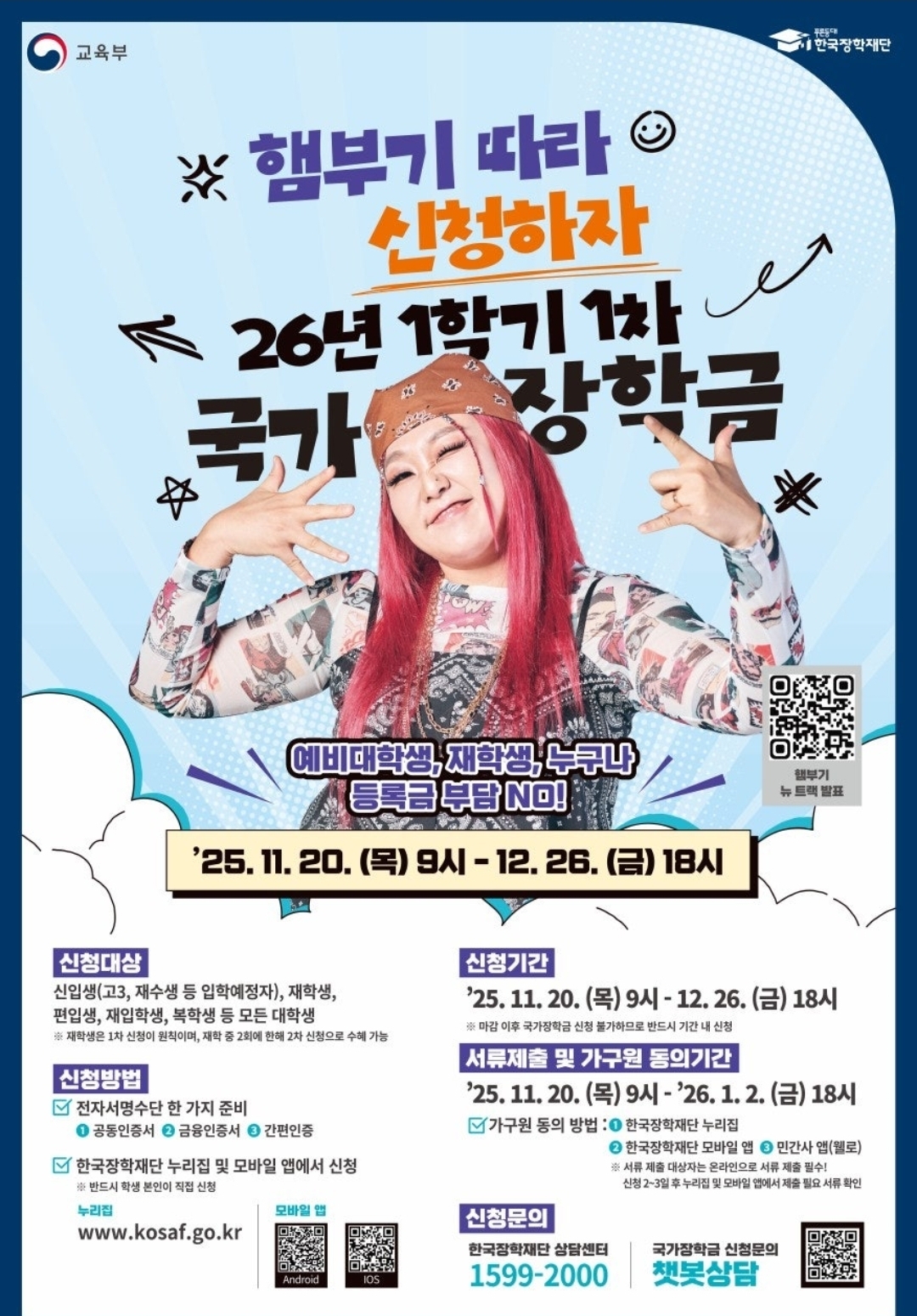 국가 장학금 신청 안내가이드