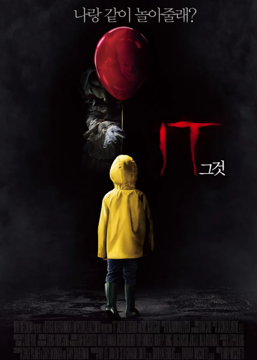 그것(It, 2017), 광대 페니와이즈가 던지는 진짜 공포란? 영화추천
