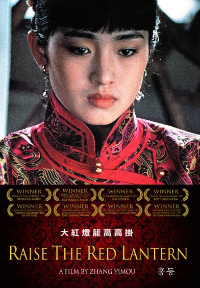 붉은 홍등의 화려함 뒤에 숨겨진 봉건 사회의 끔찍한 야만성과 공허함을 서늘한 미학으로 경고한 작품, <홍등>.