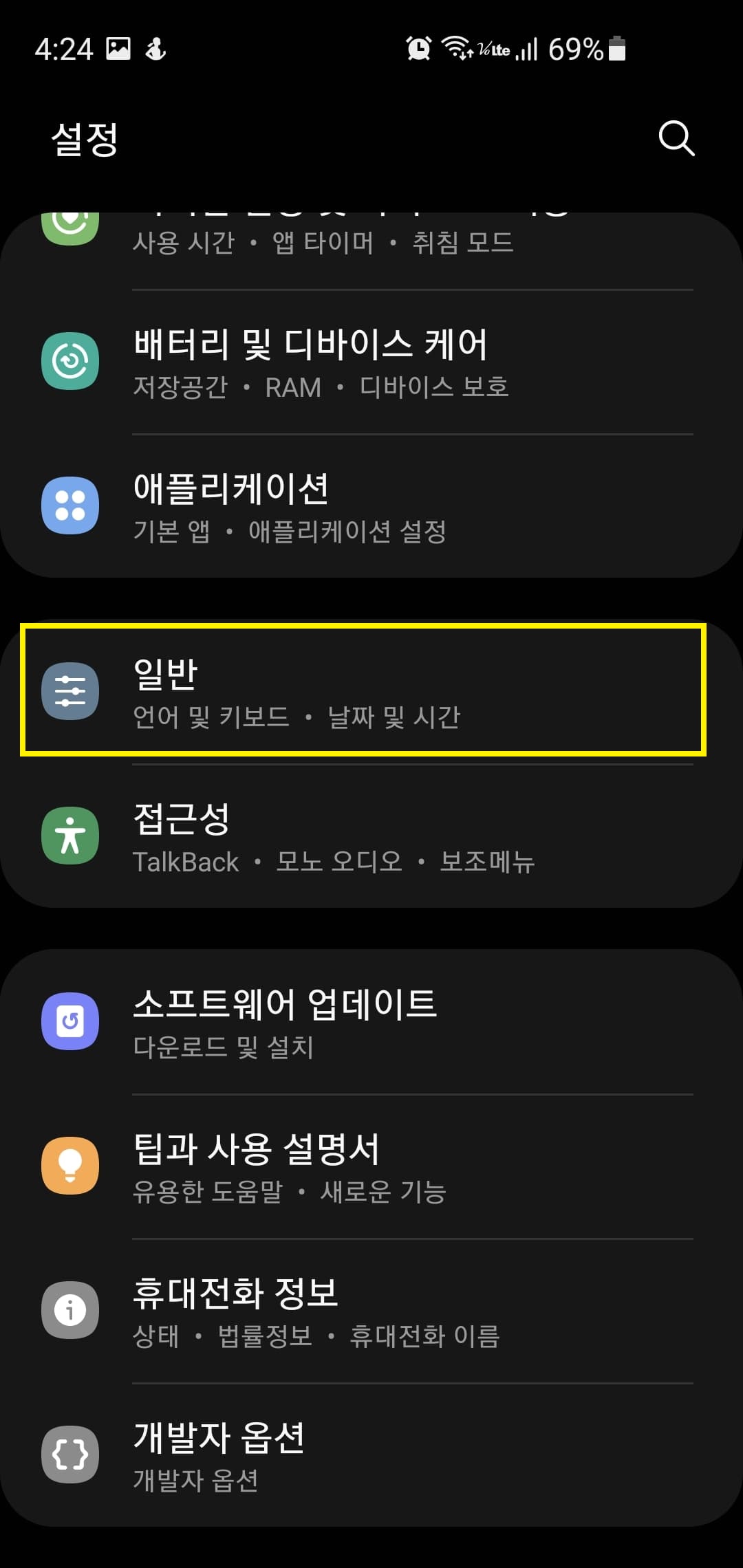설정에서 일반 메뉴 선택
