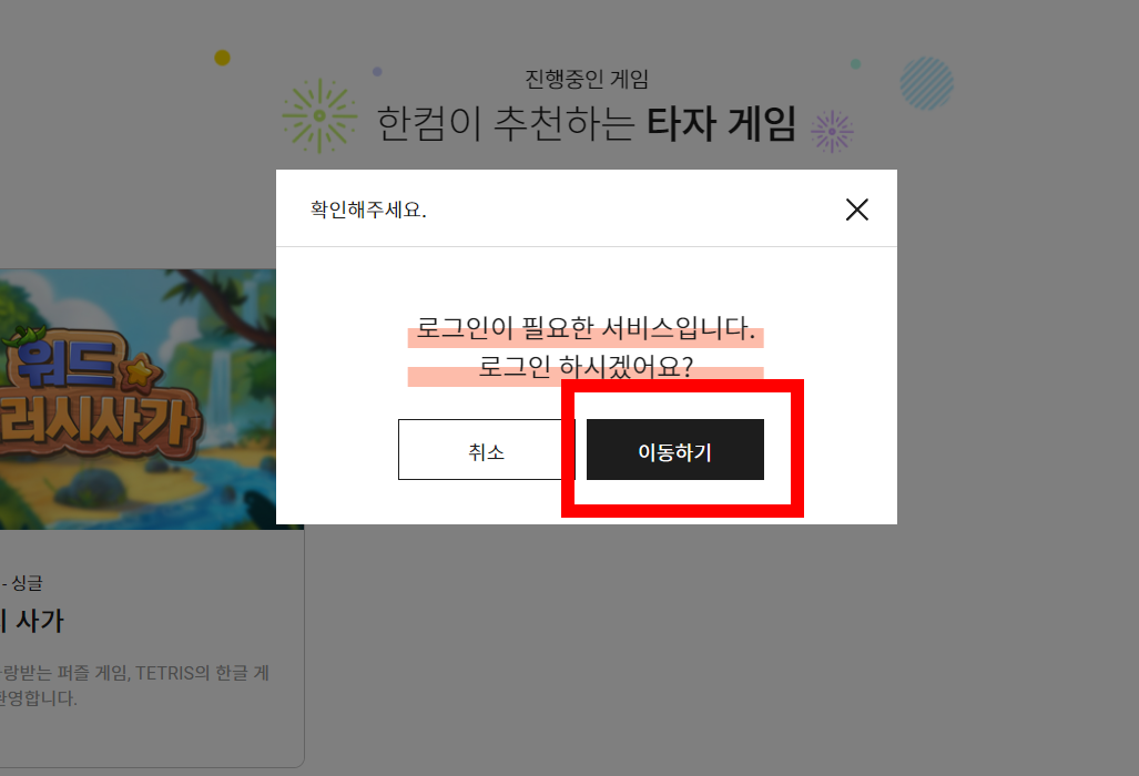한컴타자연습 바로가기