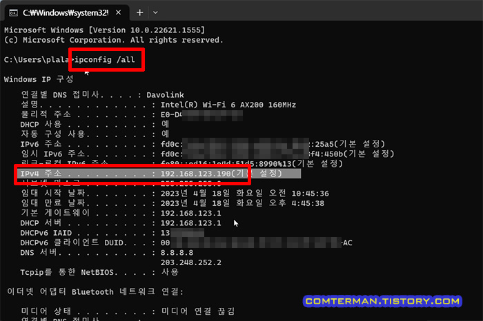 윈도우 ipconfig /all ip 확인