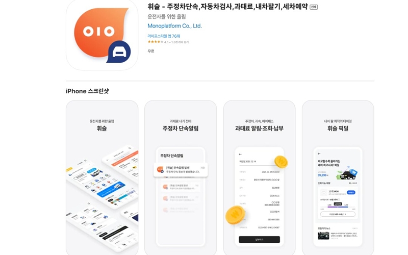 아이폰 버전 휘슬 주정차단속 알림 어플 소개