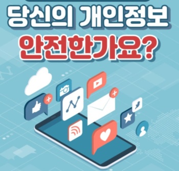 쿠팡 개인정보 유출 내정보 확인방법