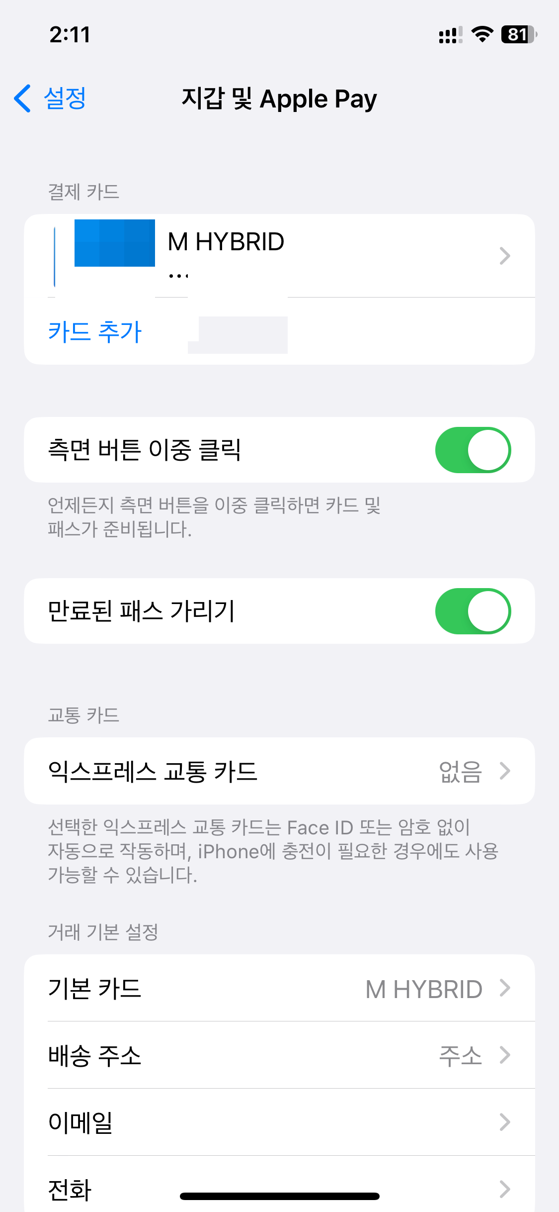 카드 추가완료 화면