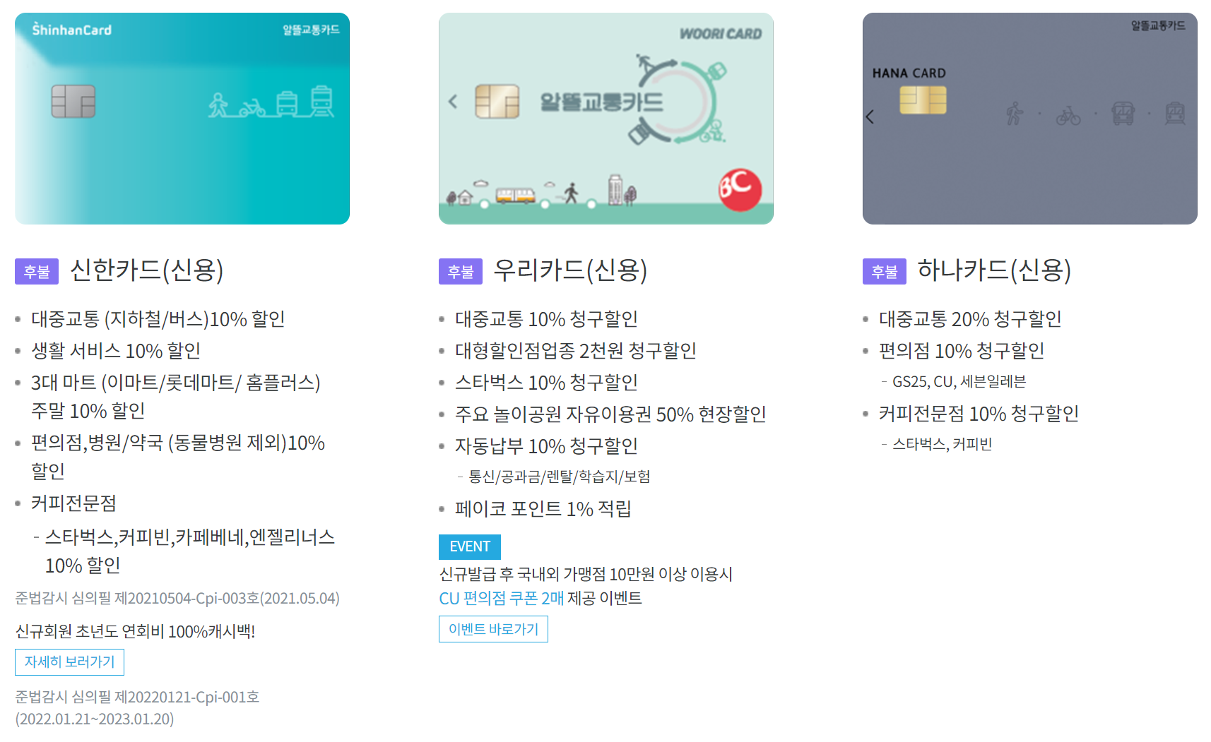 알뜰교통카드 신청가능 사진입니다.