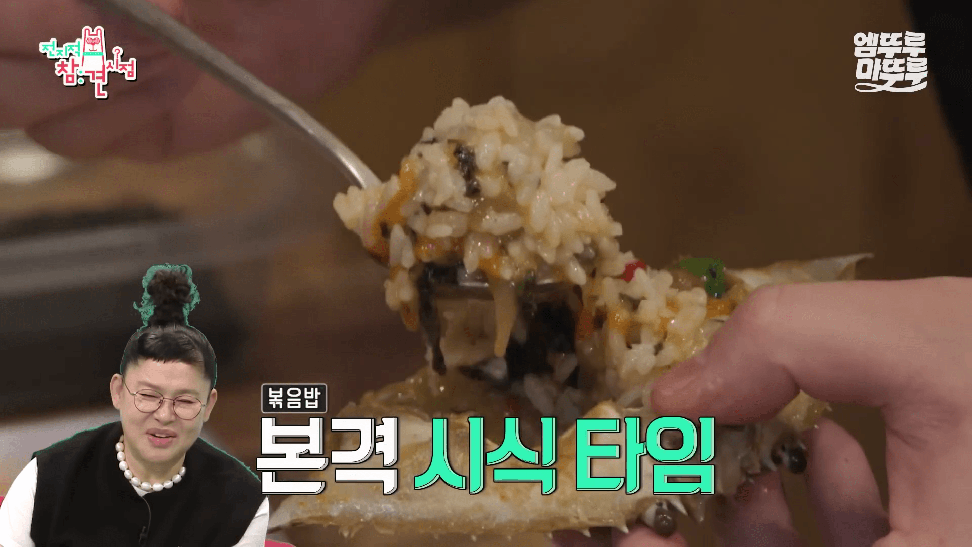 "박은영 셰프가 알려주는 간장게장 맛있게 비벼 먹는 법"