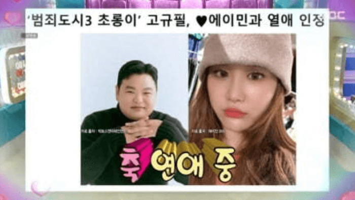 배우 고규필과 가수 에이민의 로맨틱한 결혼 소식!