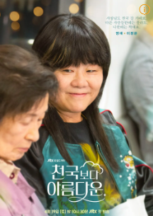 천국보다 아름다운