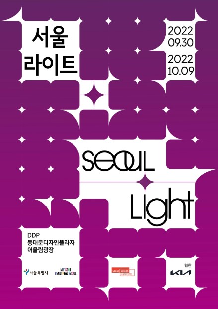 서울라이트행사-포스터-이미지