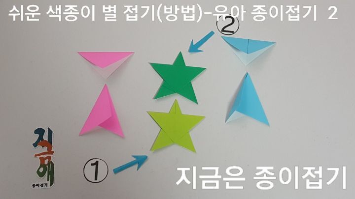 쉬운 별 접기 방법 2의 설명입니다.