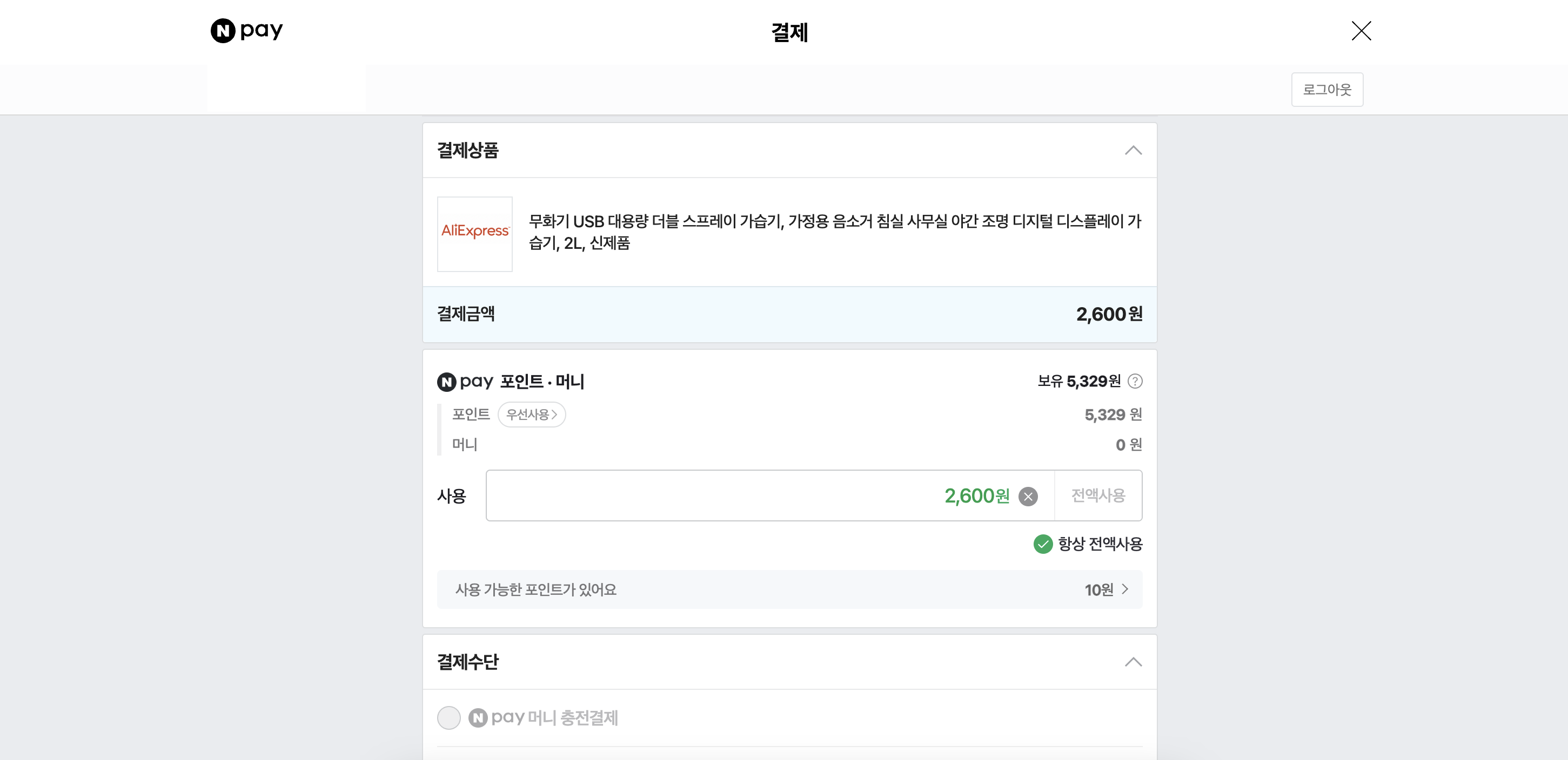 알리익스프레스 구매 방법 - 지금 결제하기 : 네이버 페이