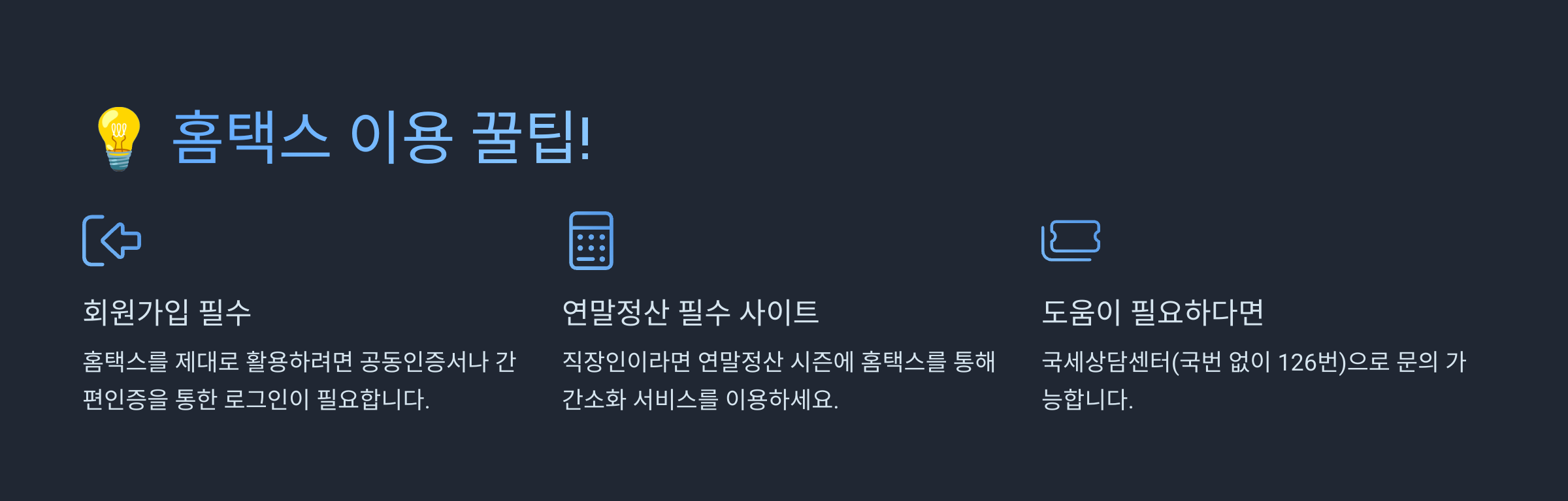 국세청 홈택스 바로가기 (https://hometax.go.kr/)