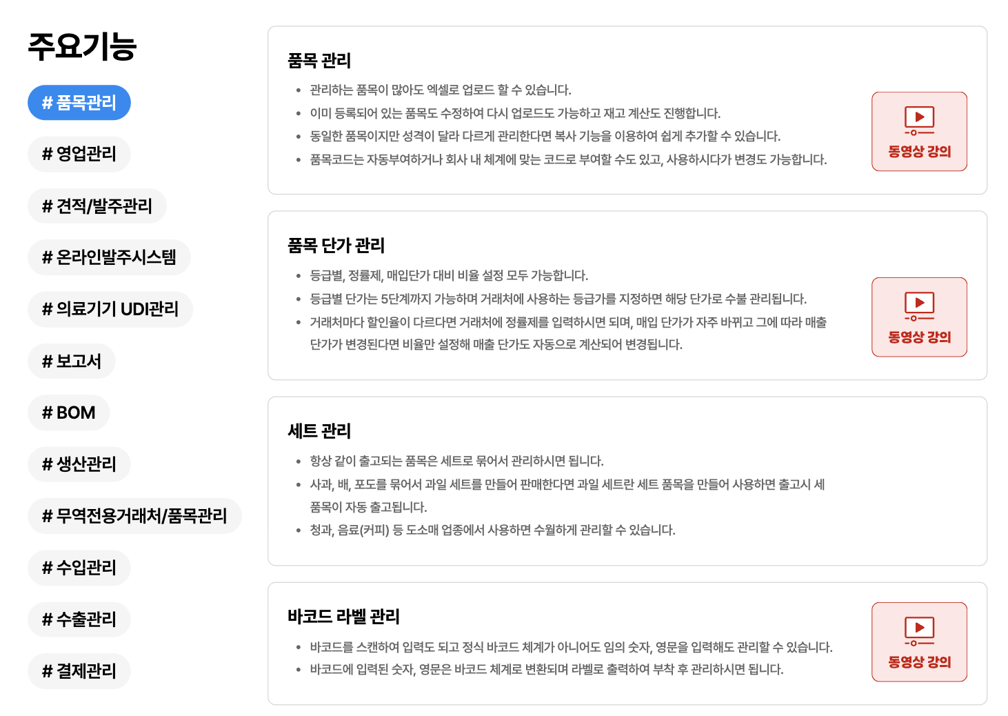 아이퀘스트 재고 관리 ERP 솔루션 [얼마에요ERP]