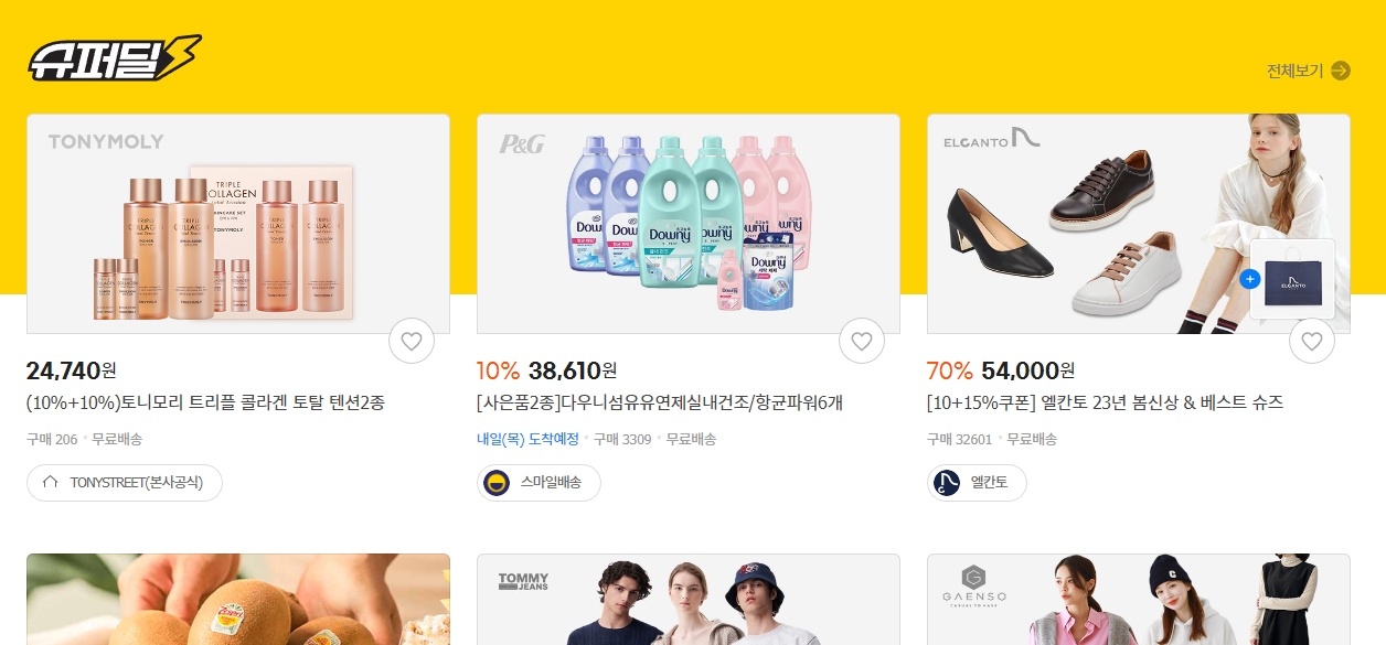 g마켓 슈퍼딜 코너