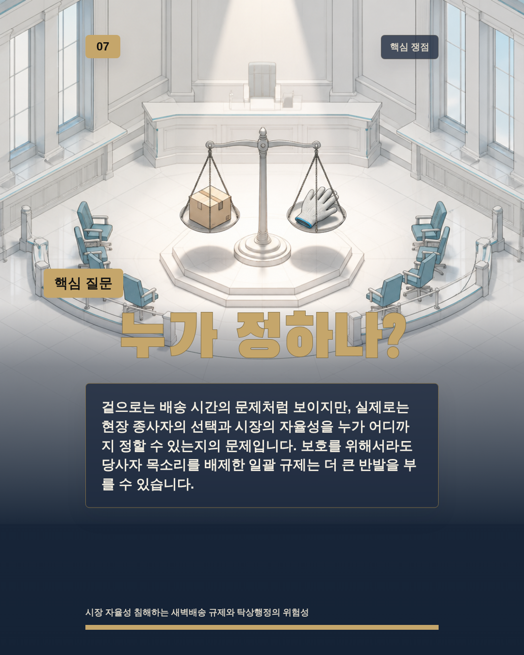 누가 정하나?