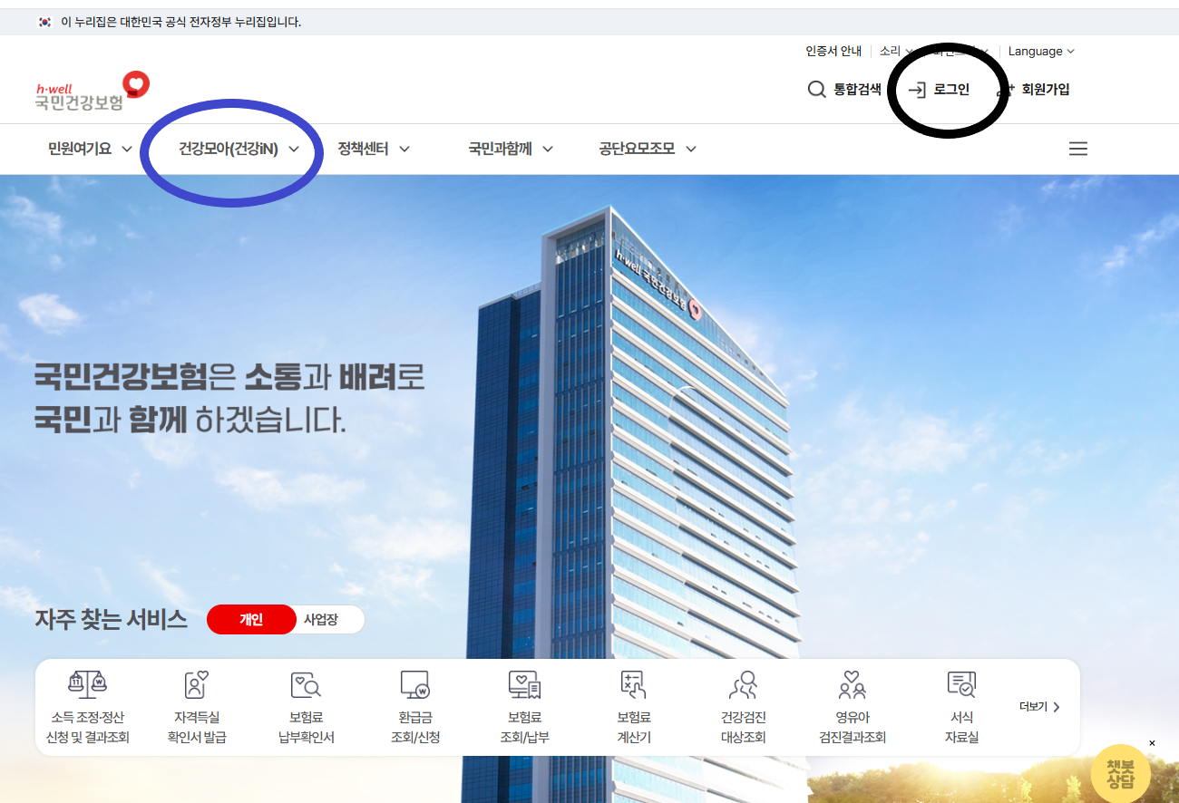 건강보험공단 홈페이지
