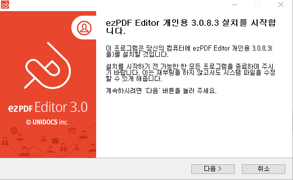 ezPDF Editor 3.0 설치 첫 화면