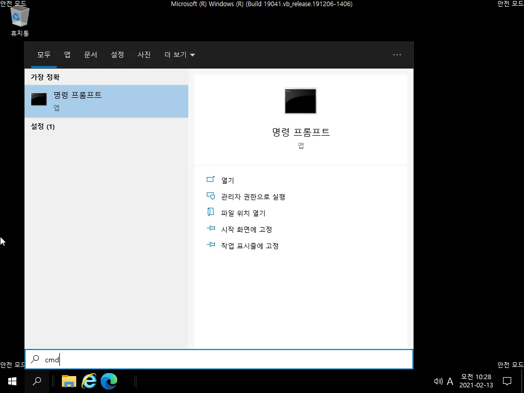 비활성화 명령어 입력하기