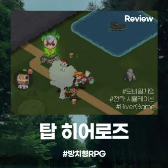 탑 히어로즈 영웅 티어표 및 쿠폰 등록방법 총정리_22