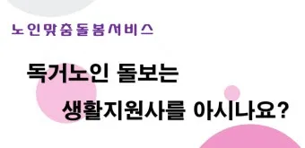 생활지원사 자격증 총정리_17