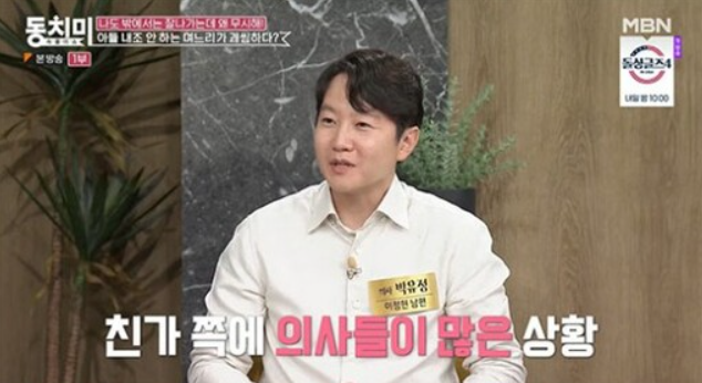 이정현 남편 박유정 정형외과 전문의│연세대 의학 박사 출신 의사