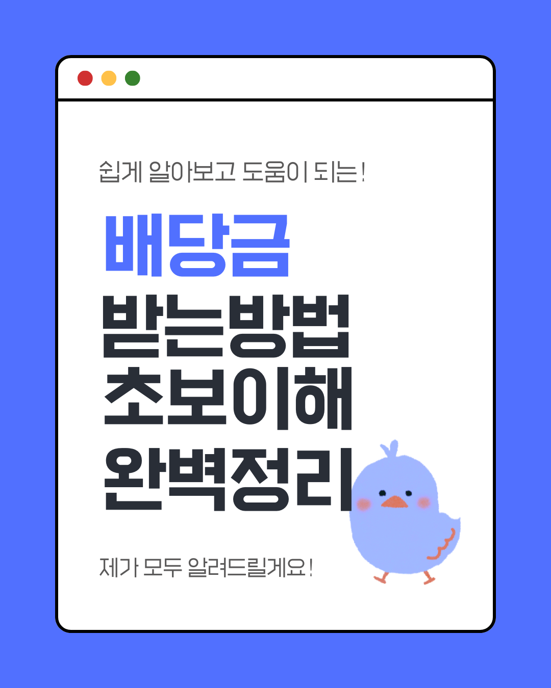 주식배당금