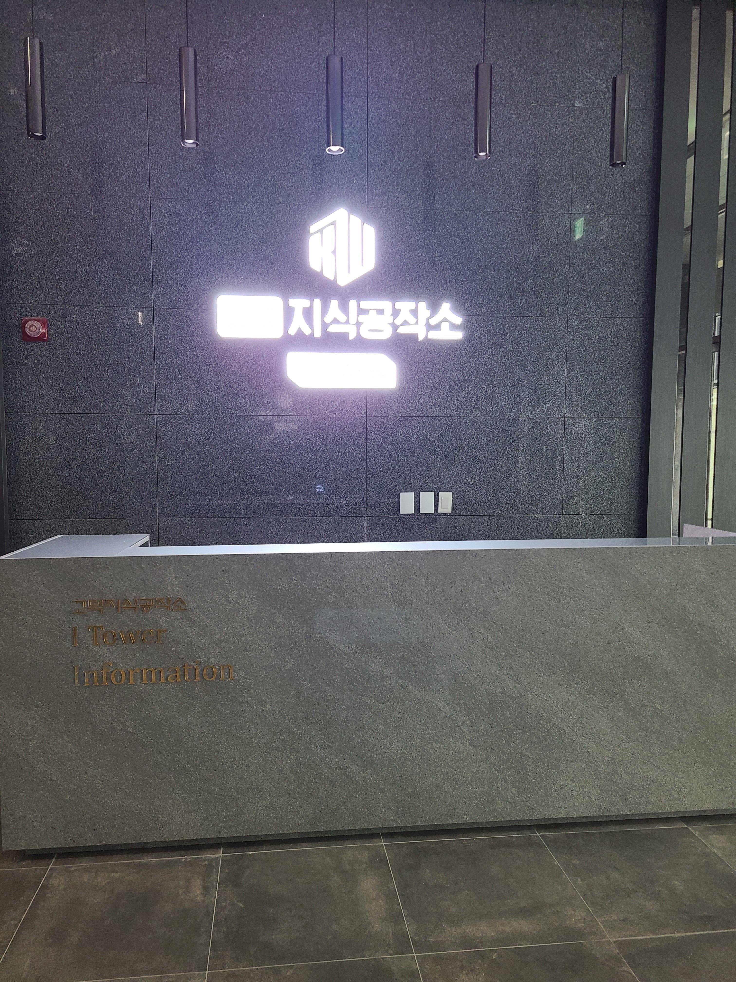 고덕 지식공작소아이타워 1층 내부1