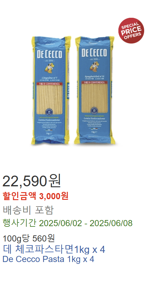 코스트코 6월 할인 정보