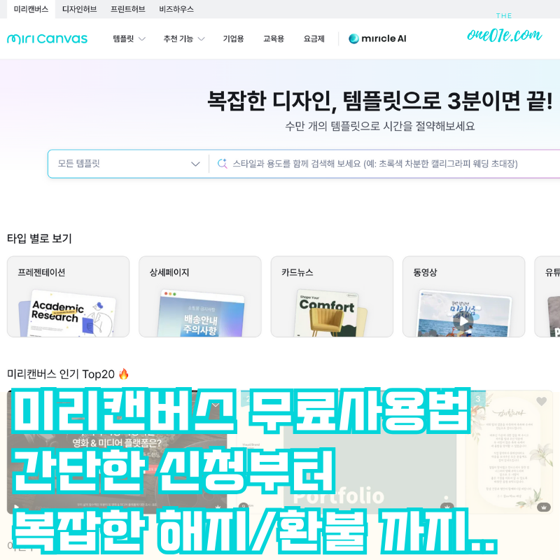 미리캔버스-무료사용법-신청-해지-환불-썸네일