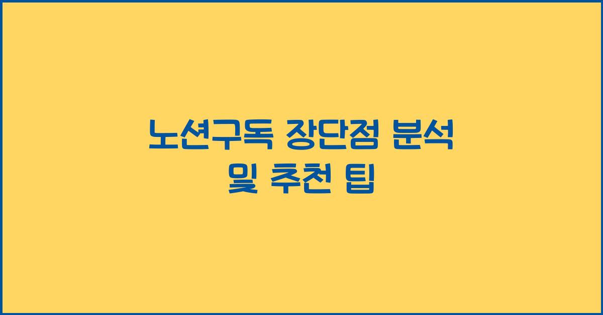 노션구독