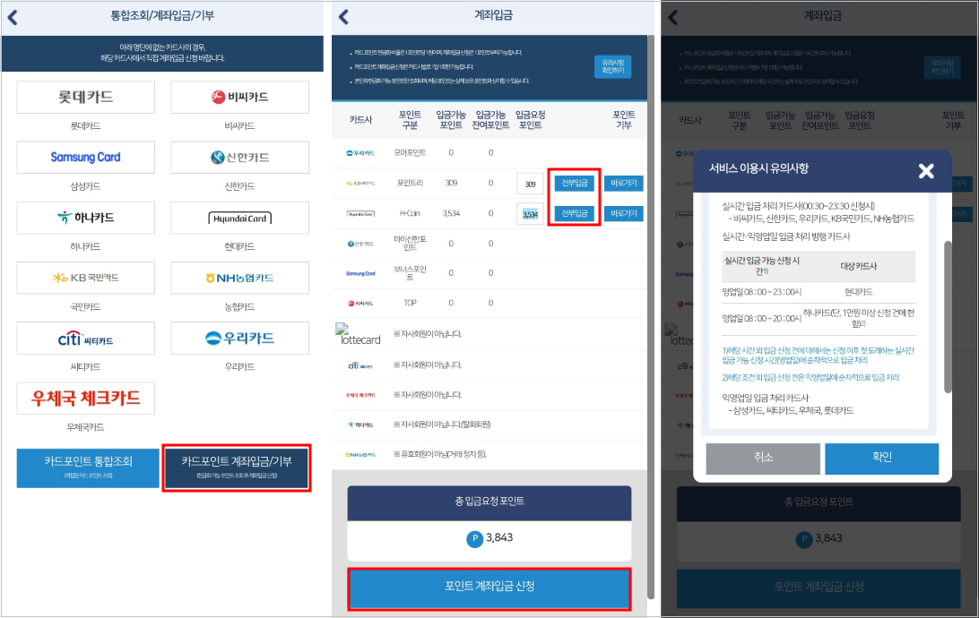 여신금융협회 카드 포인트 통합조회-2