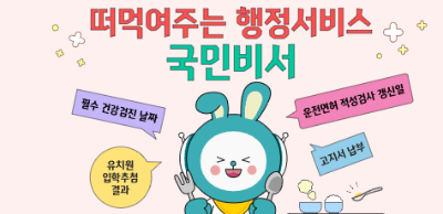 국민비서 신청