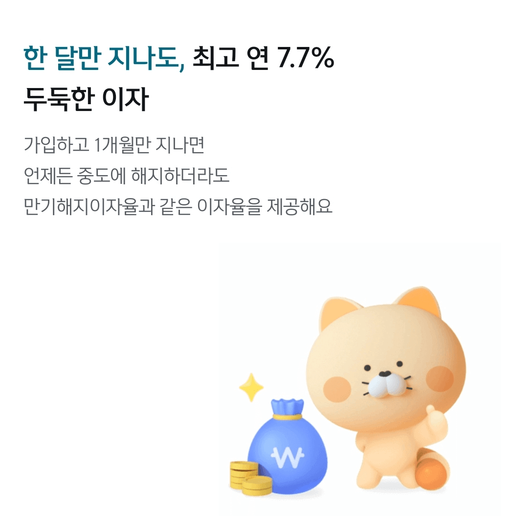 우대이자율 조건