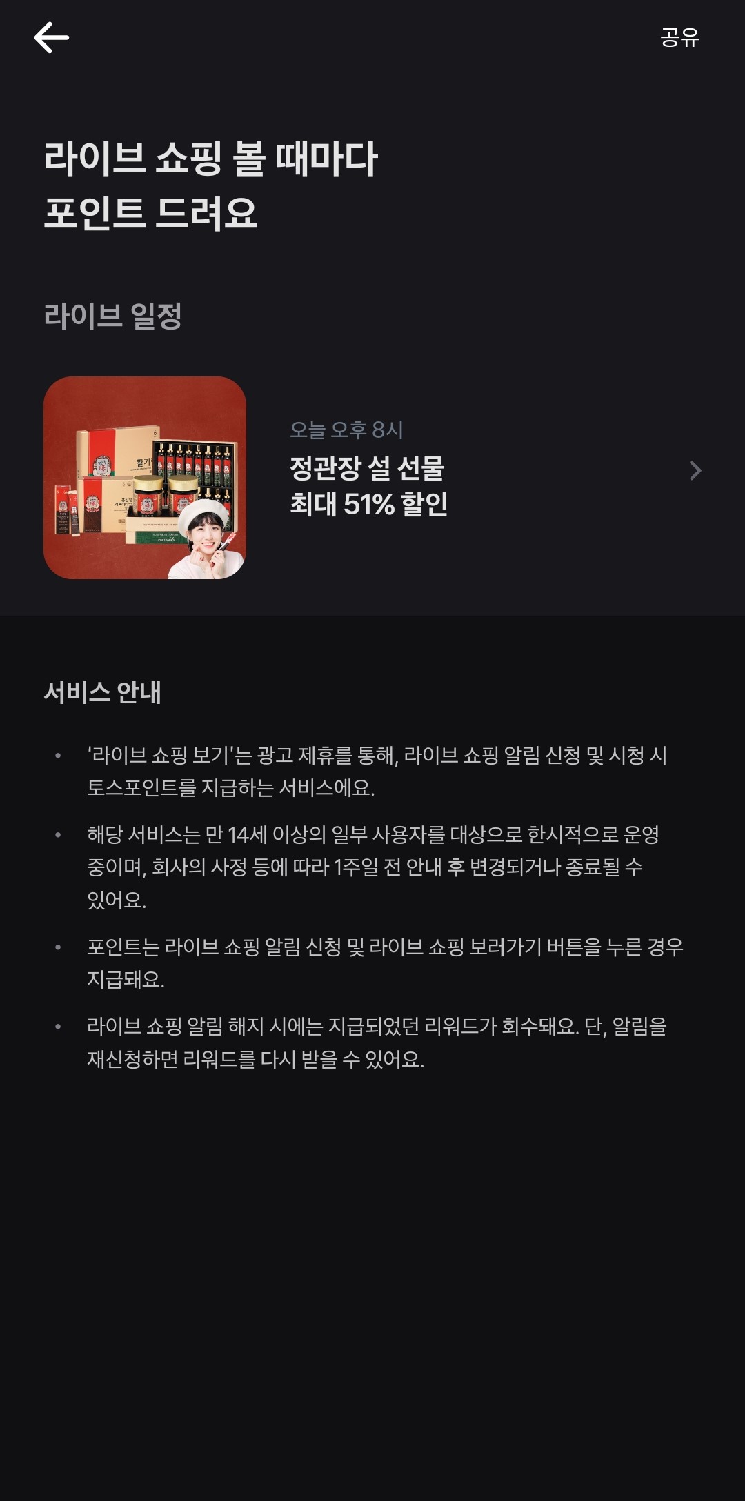 라이브-쇼핑-화면