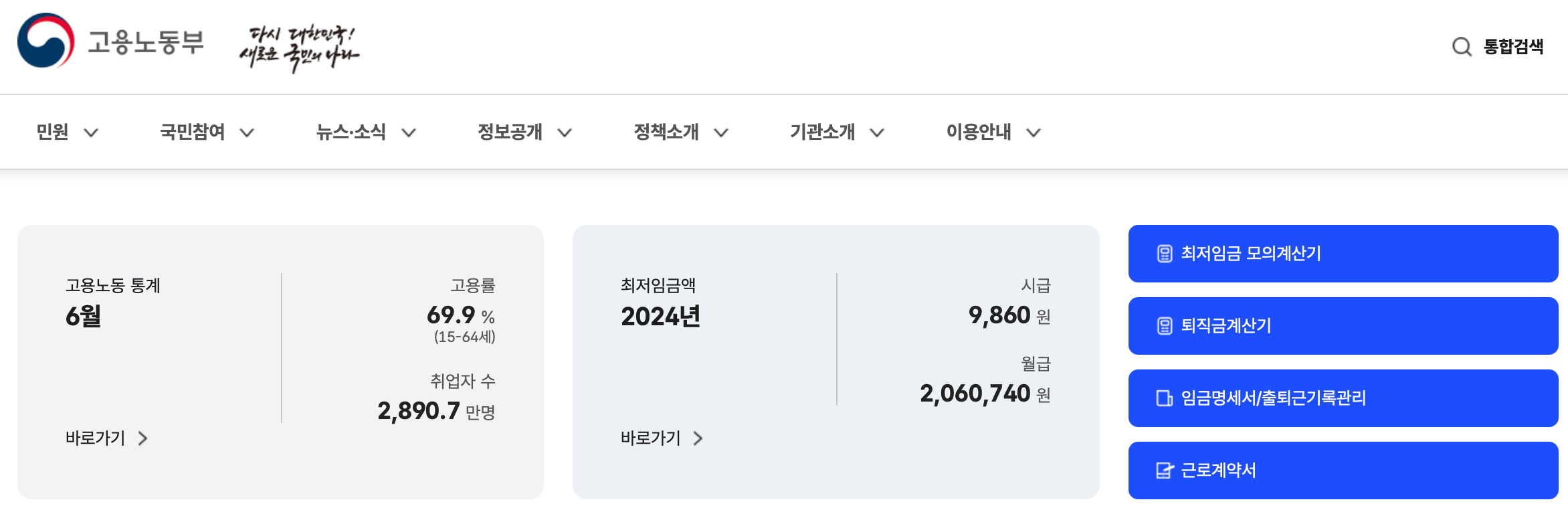 고용노동부-홈페이지