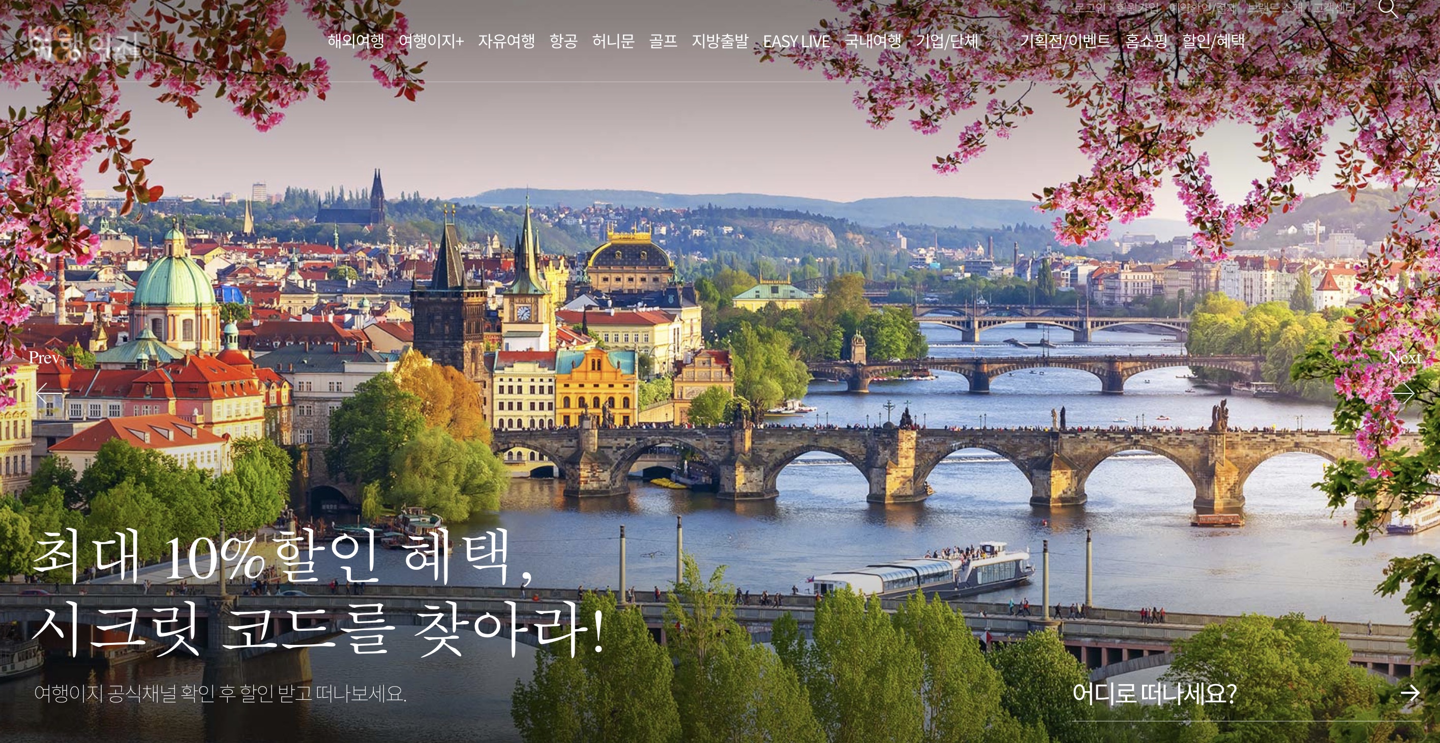 여행이지 교원투어 홈페이지 https://www.kyowontour.com