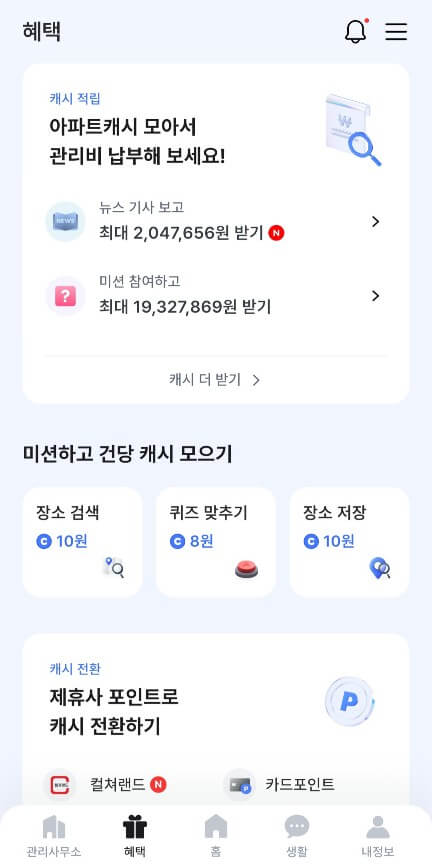 아파트 관리비 줄이는 방법 5가지