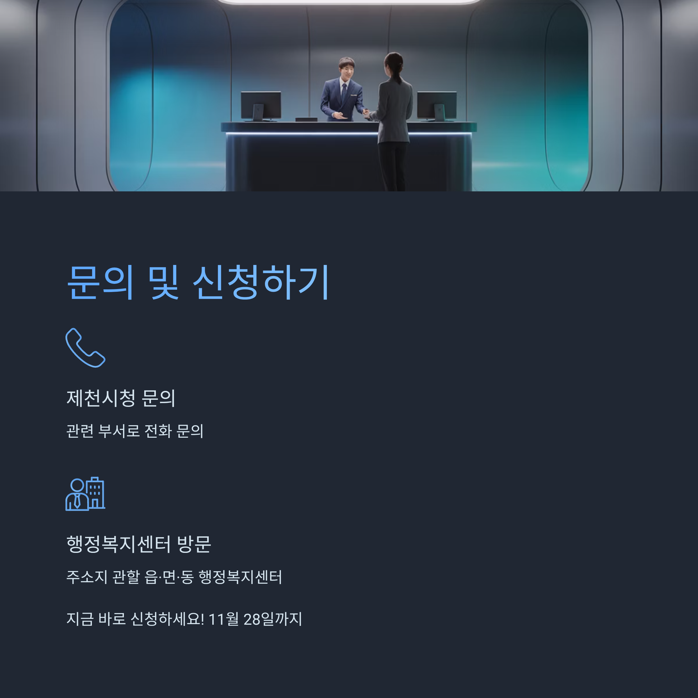 제천시 경제활력지원금