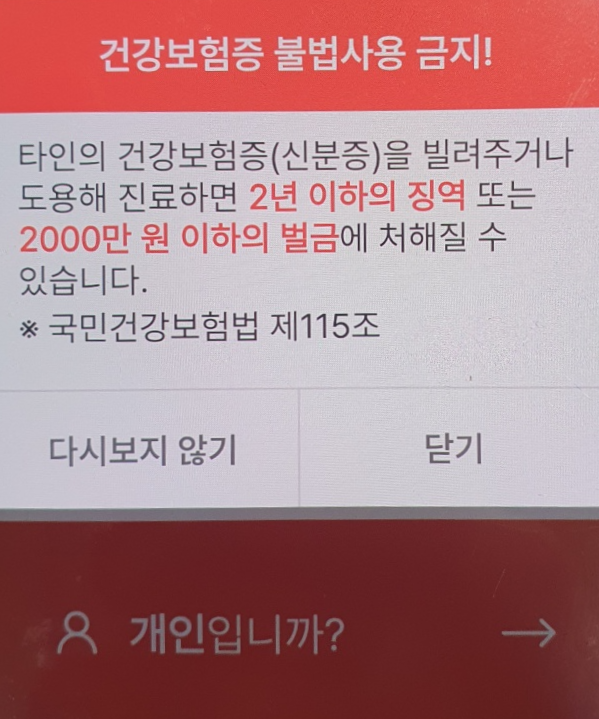 모바일 건강보험증 발급 방법, 병원신분증으로 사용가능!